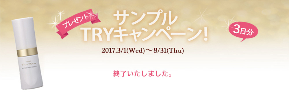 プレゼント サンプルTRYキャンペーン 2017.3/1(Wed) > 8/31(Thu)メラニンブレーキでシミの元をブロック！！薬用美白美容液体験サンプルプレゼント！ 3日文低刺激・美白美容液を体験してみて！エムディ ピュアホワイト エッセンス01 サンプルお渡し対象店でクーポン画面提示すると体験サンプルプレゼント！02 Wチャンスピュアホワイトエッセンスか、GETした体験サンプルの写真を投稿すると抽選で賞品が当たる！＃ピュアホワイトエッセンス＃MD化粧品2つのタグをつけて写真投稿！