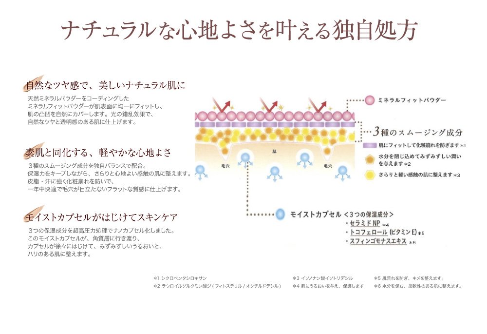 ナチュラルな心地よさを叶える独自処方