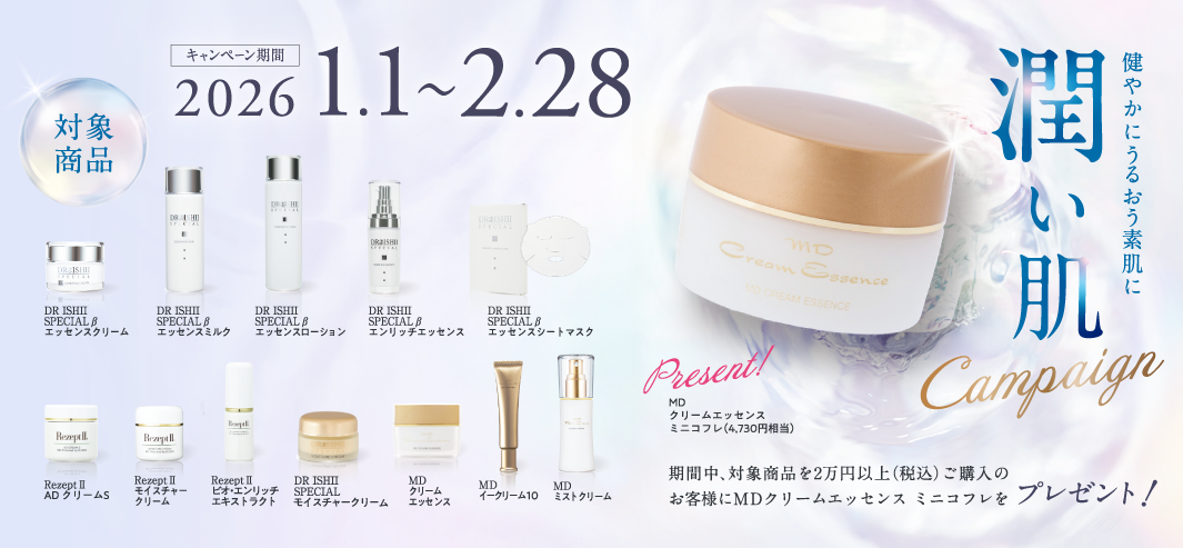 商品のご購入 | MD化粧品公式サイト