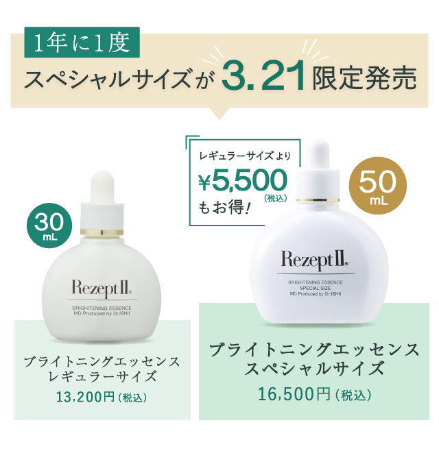 まとめ買い】 MD化粧品 レセプトII ブライトニングエッセンス スペシャルサイズ 50ml