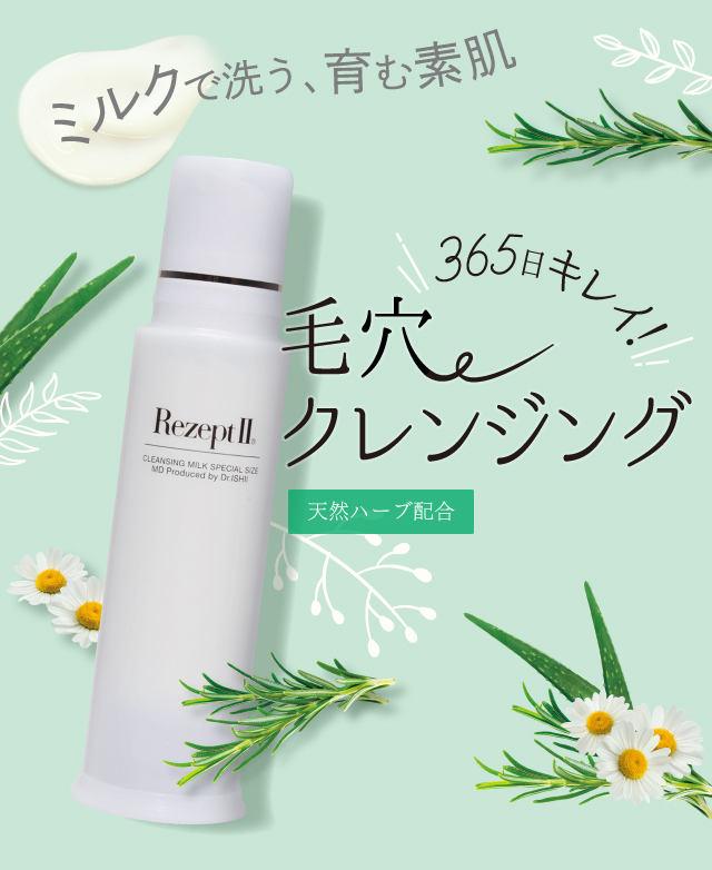 MD化粧品 クレンジング ミルク MDレセプト2 スペシャルサイズ 200ml