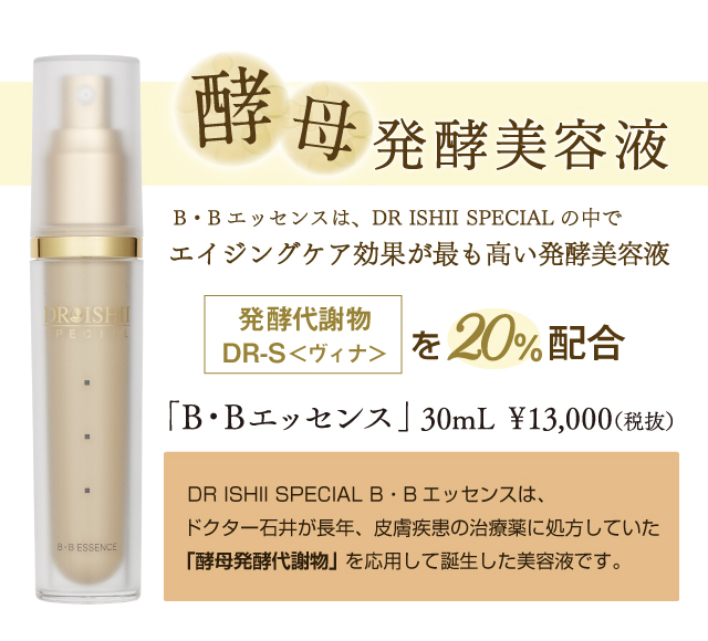 DR ISHII SPECIAL B・Bエッセンス 30ml