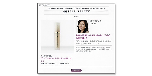 STAR BEAUTY 4月