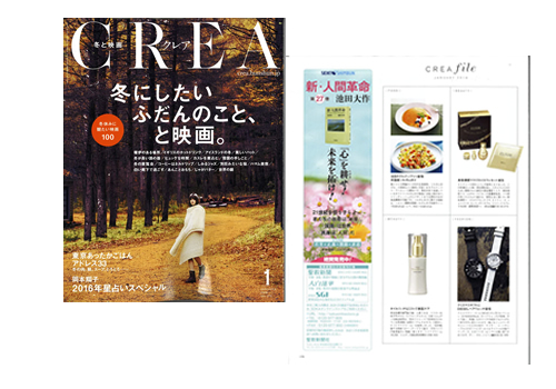 CREA 1月号