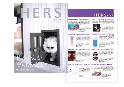 HERS 2月号