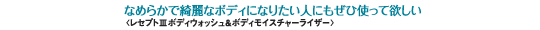 Ȃ߂炩Yȃ{fBɂȂ肽lɂЎgė~qZvg?{fBEHbV{fBCX`[CU[r
